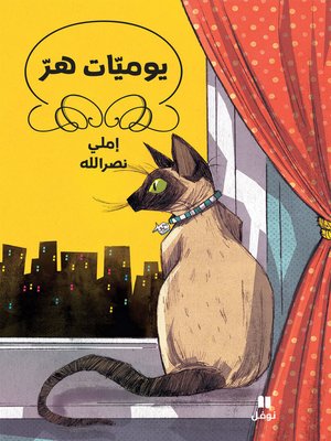 cover image of يوميات هر